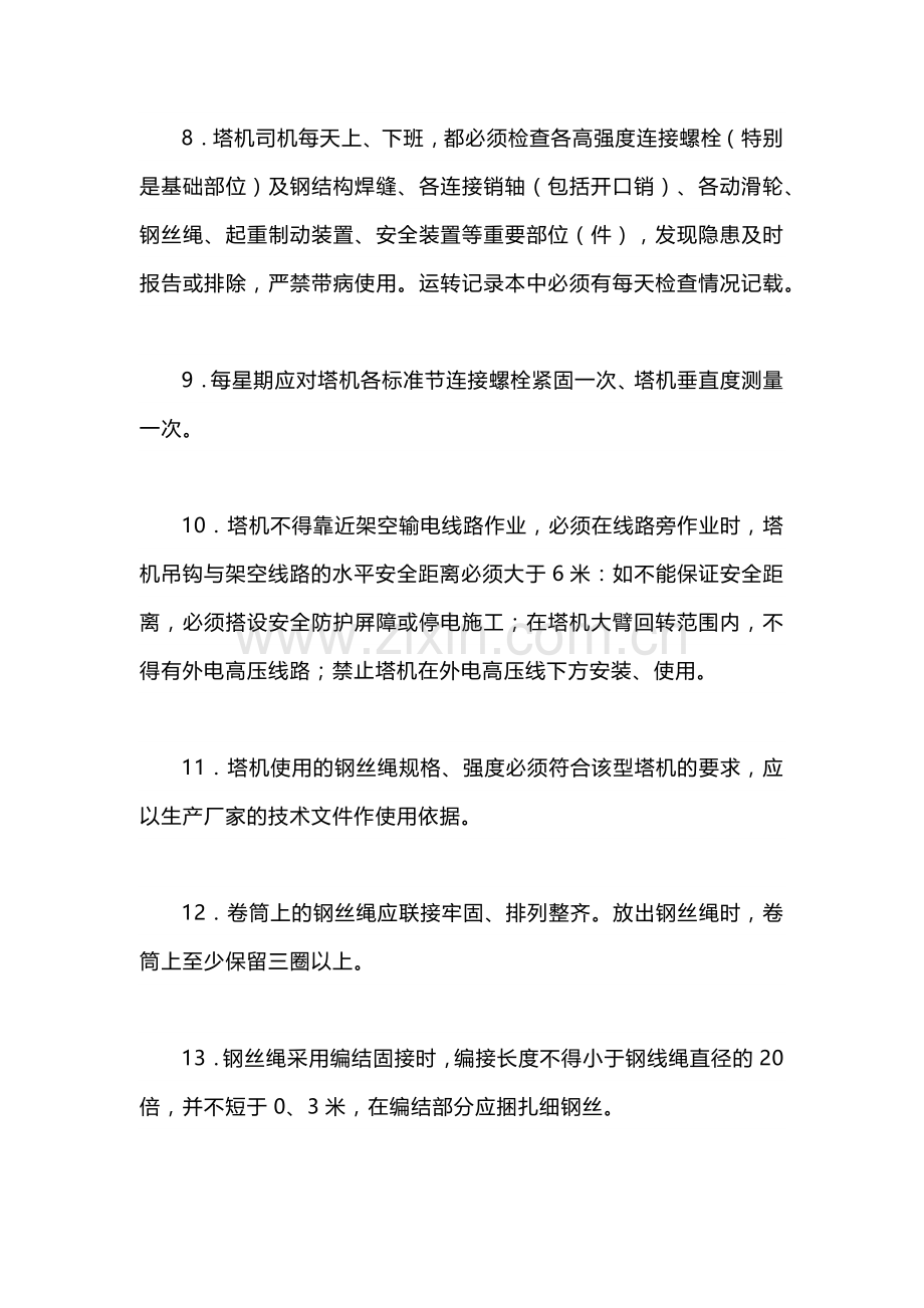 塔机操作安全管理办法.docx_第2页