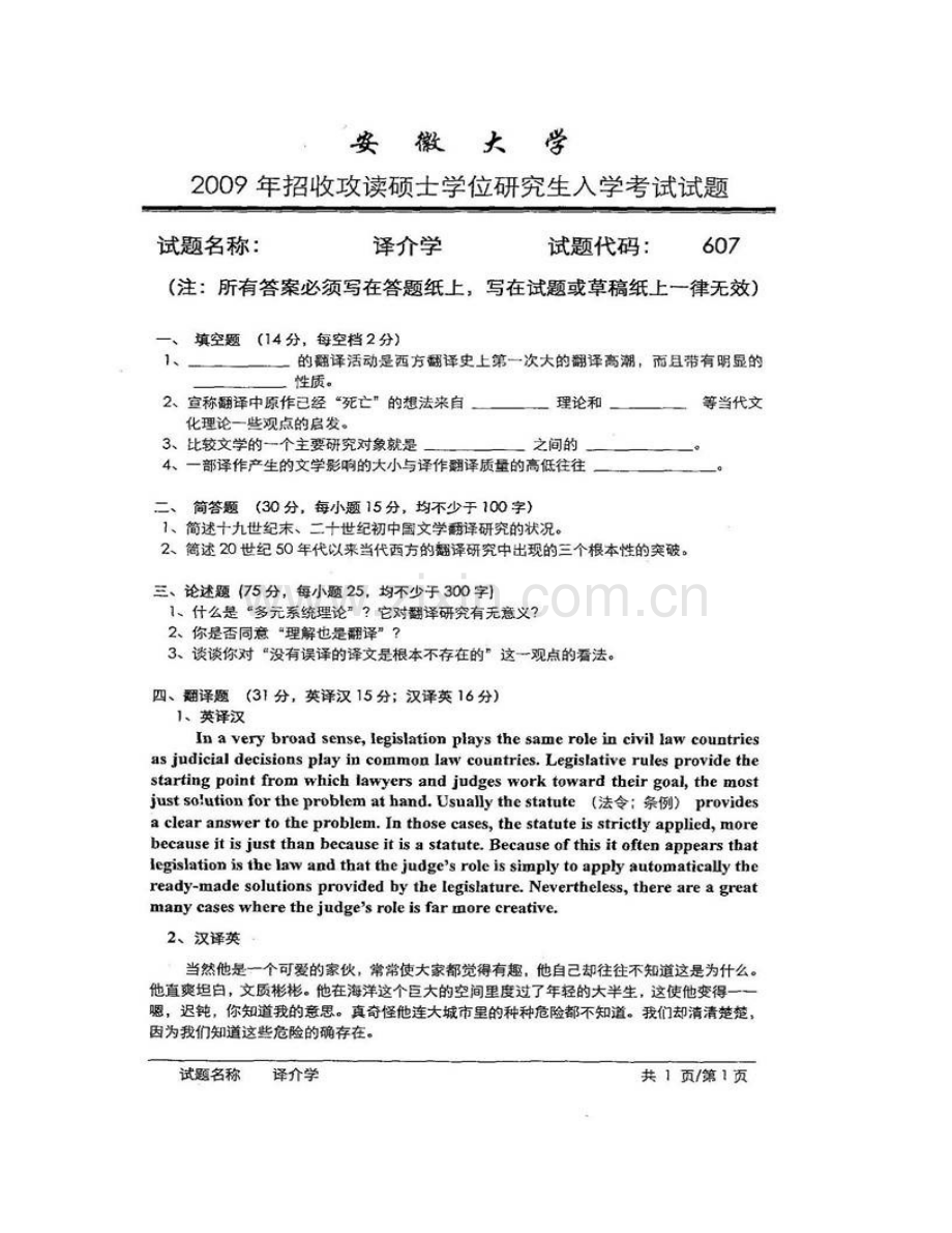 安徽大学外语学院617译介学历年考研真题汇编.pdf_第3页