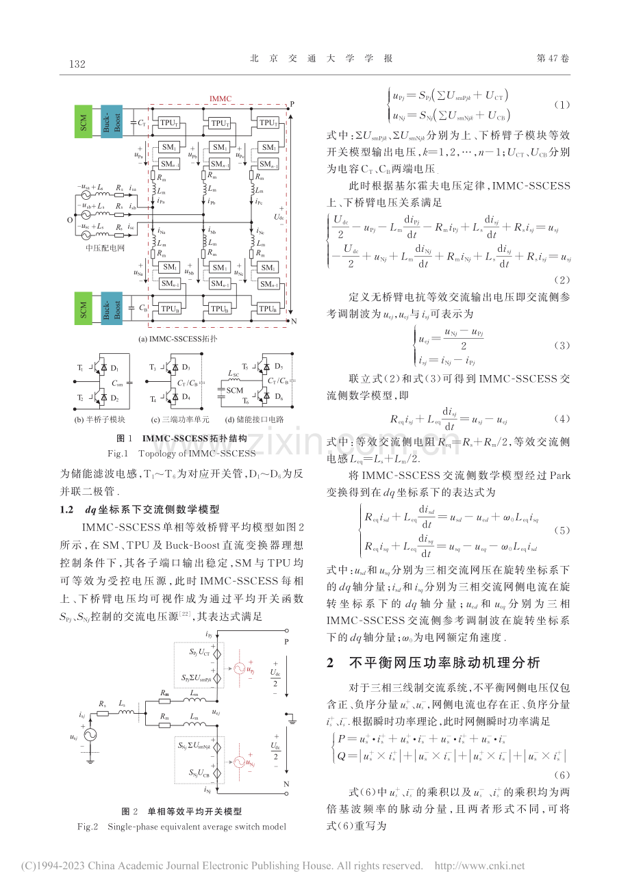 不平衡网压下储能型MMC的改进虚拟同步机控制_潘子迅.pdf_第3页