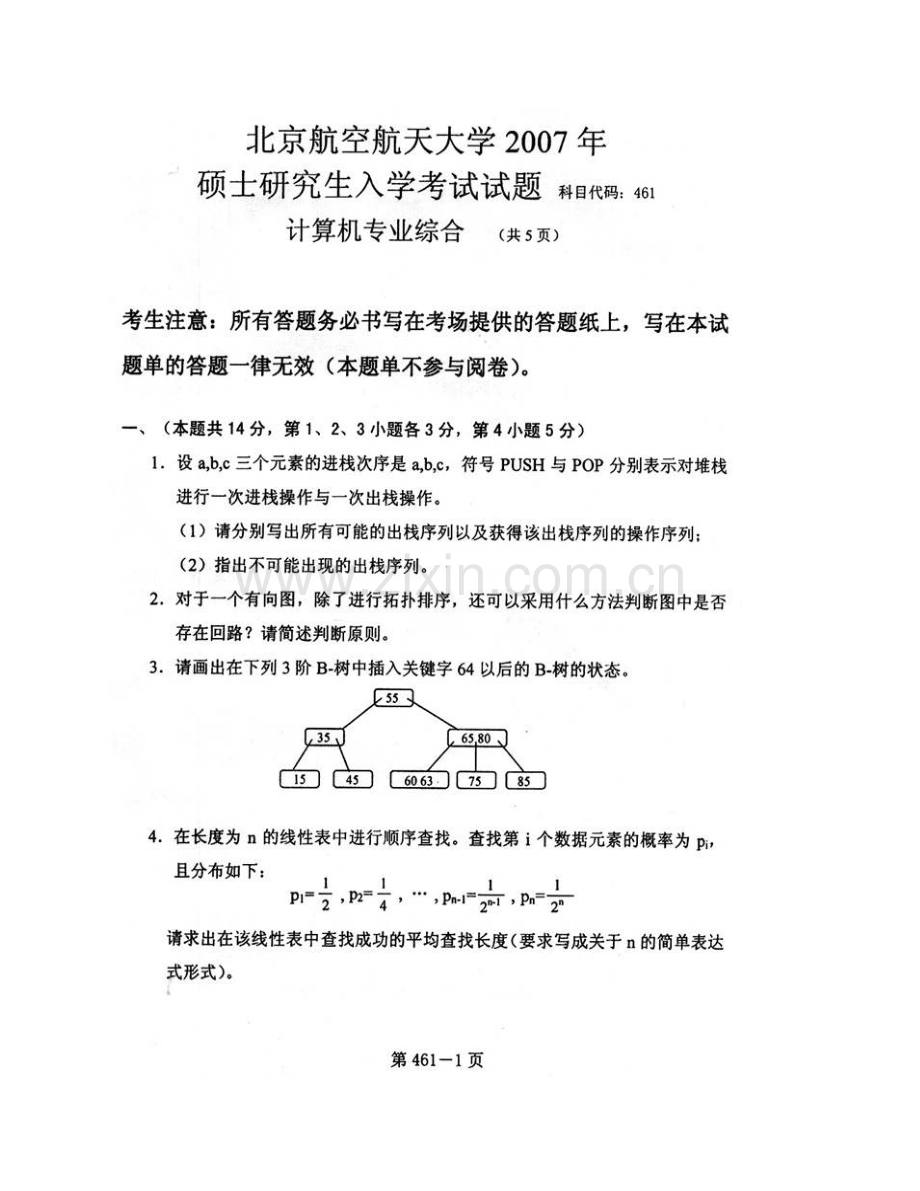 北京航空航天大学计算机学院《961计算机学科专业基础综合》历年考研真题汇编.pdf_第3页