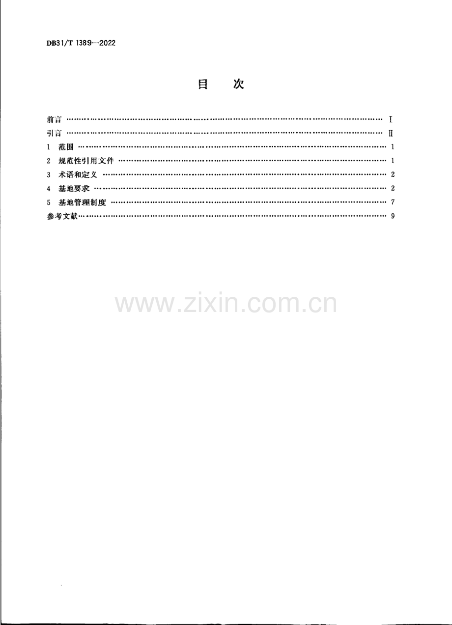 DB31∕T 1389-2022 农产品绿色生产基地建设管理规范(上海市).pdf_第2页