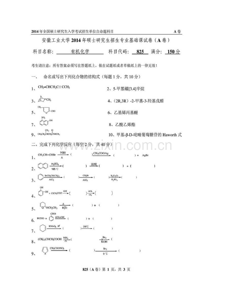 安徽工业大学《825有机化学》历年考研真题汇编.pdf_第3页