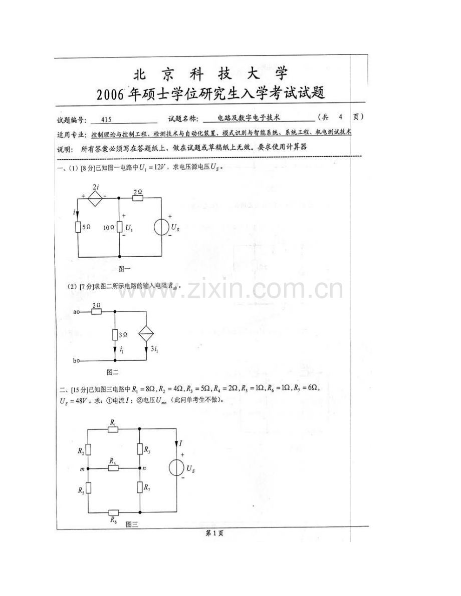 北京科技大学计算机与通信工程学院《815数字电子》历年考研真题汇编.pdf_第3页