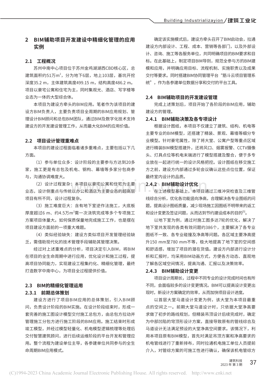 BIM在超高层开发建设中精...——以苏州中南中心项目为例_靳金.pdf_第2页