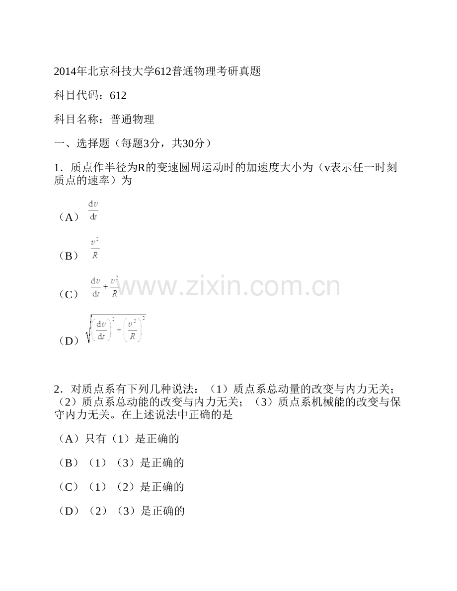 北京科技大学数理学院612普通物理历年考研真题汇编.pdf_第3页