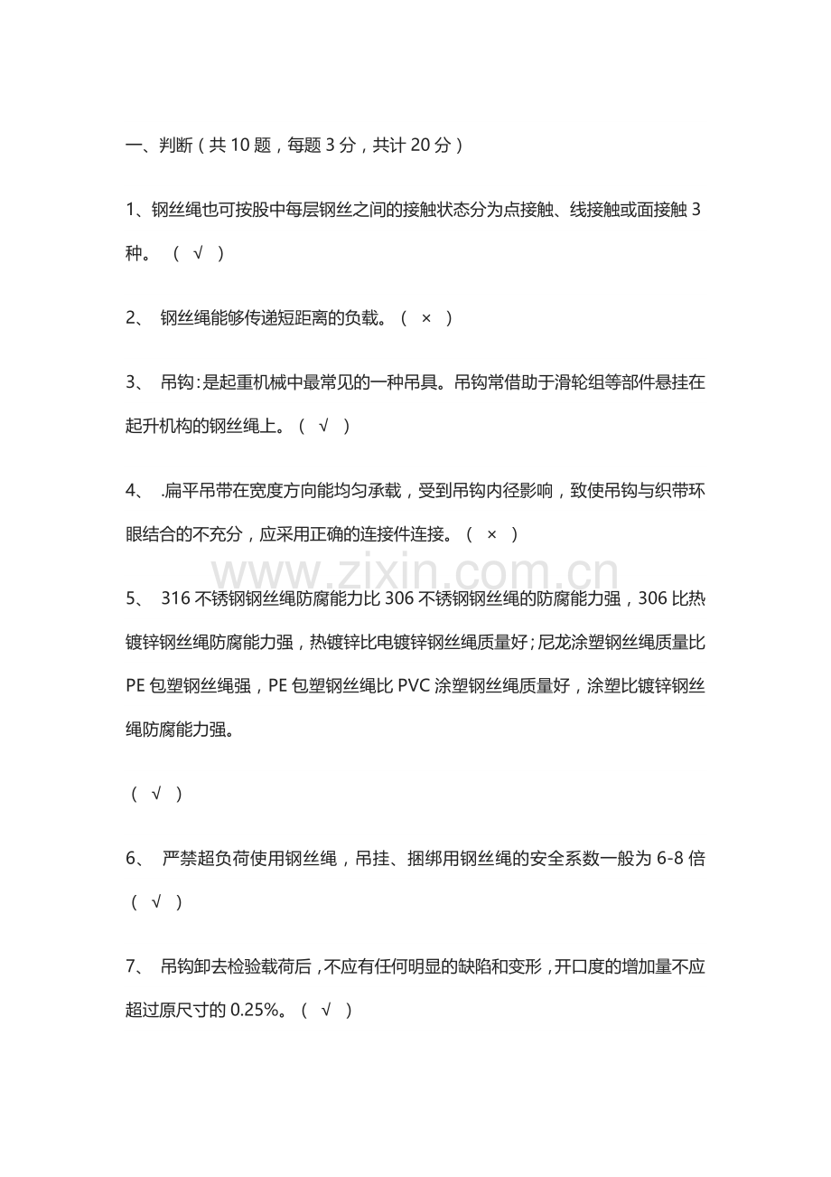 吊索具安全专项培训考试试题及答案.docx_第1页