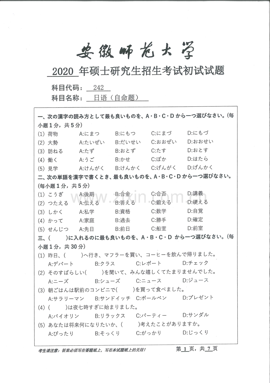 安徽师范大学外国语学院242二外日语历年考研真题汇编（含部分答案）.pdf_第3页