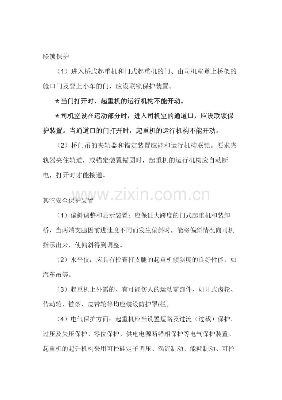 起重机的安全装置.docx_第2页