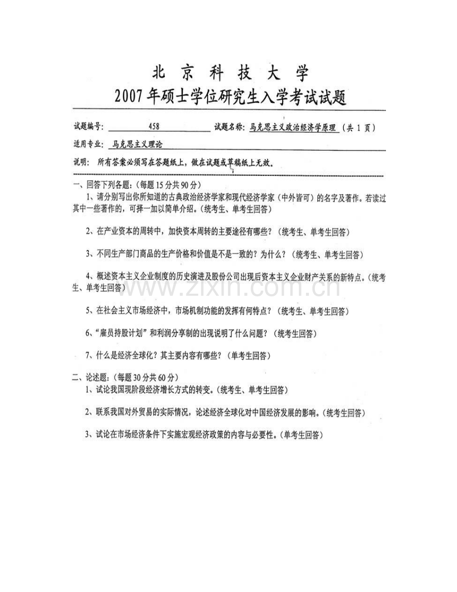 北京科技大学马克思主义学院858马克思主义中国化历年考研真题汇编(1).pdf_第3页