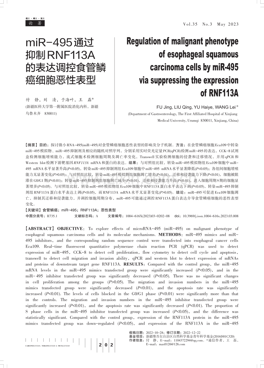 miR-495通过抑制RNF113A的表达调控食管鳞癌细胞恶性表型.pdf_第1页