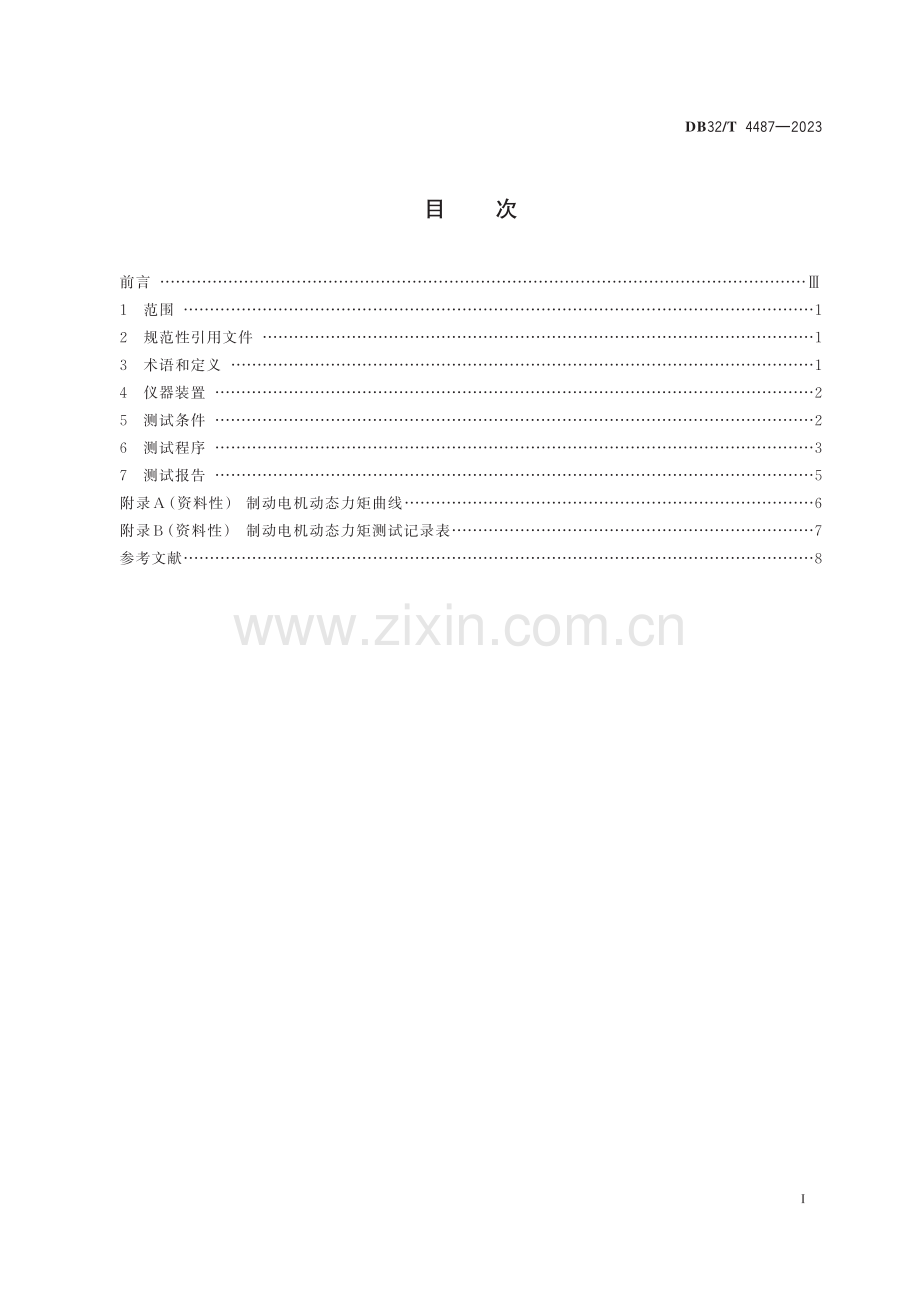 DB32∕T 4487-2023 制动电机动态力矩测试方法(江苏省).pdf_第2页