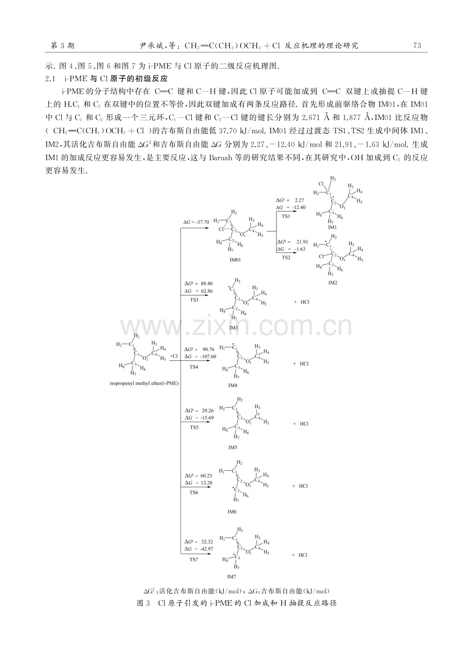 ■反应机理的理论研究_尹承斌.pdf_第3页