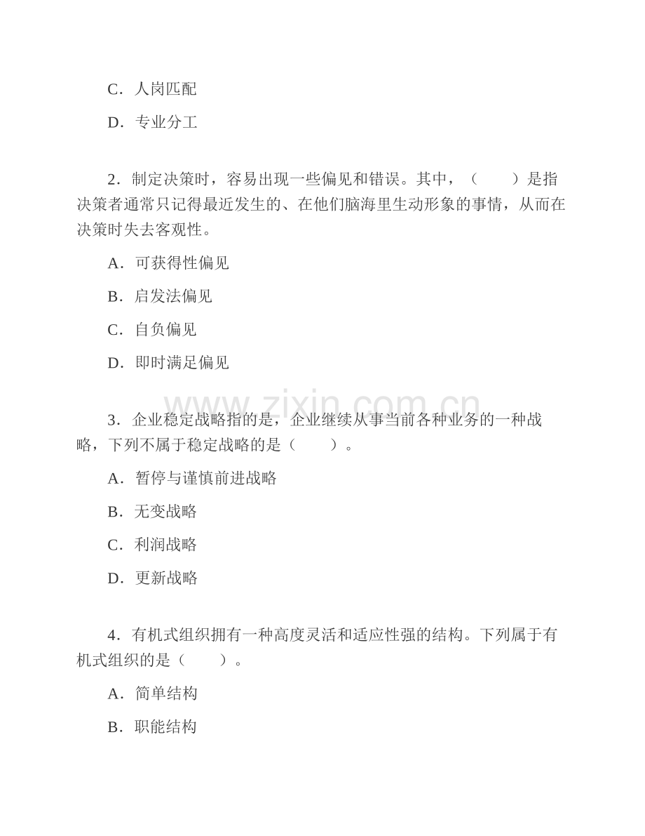 北京科技大学文法学院621管理学原理历年考研真题及详解.pdf_第3页