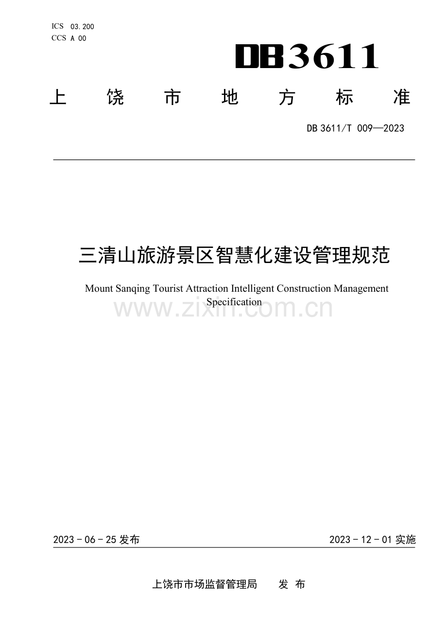 DB3611∕T 009-2023 三清山旅游景区智慧化建设管理规范(上饶市).pdf_第1页