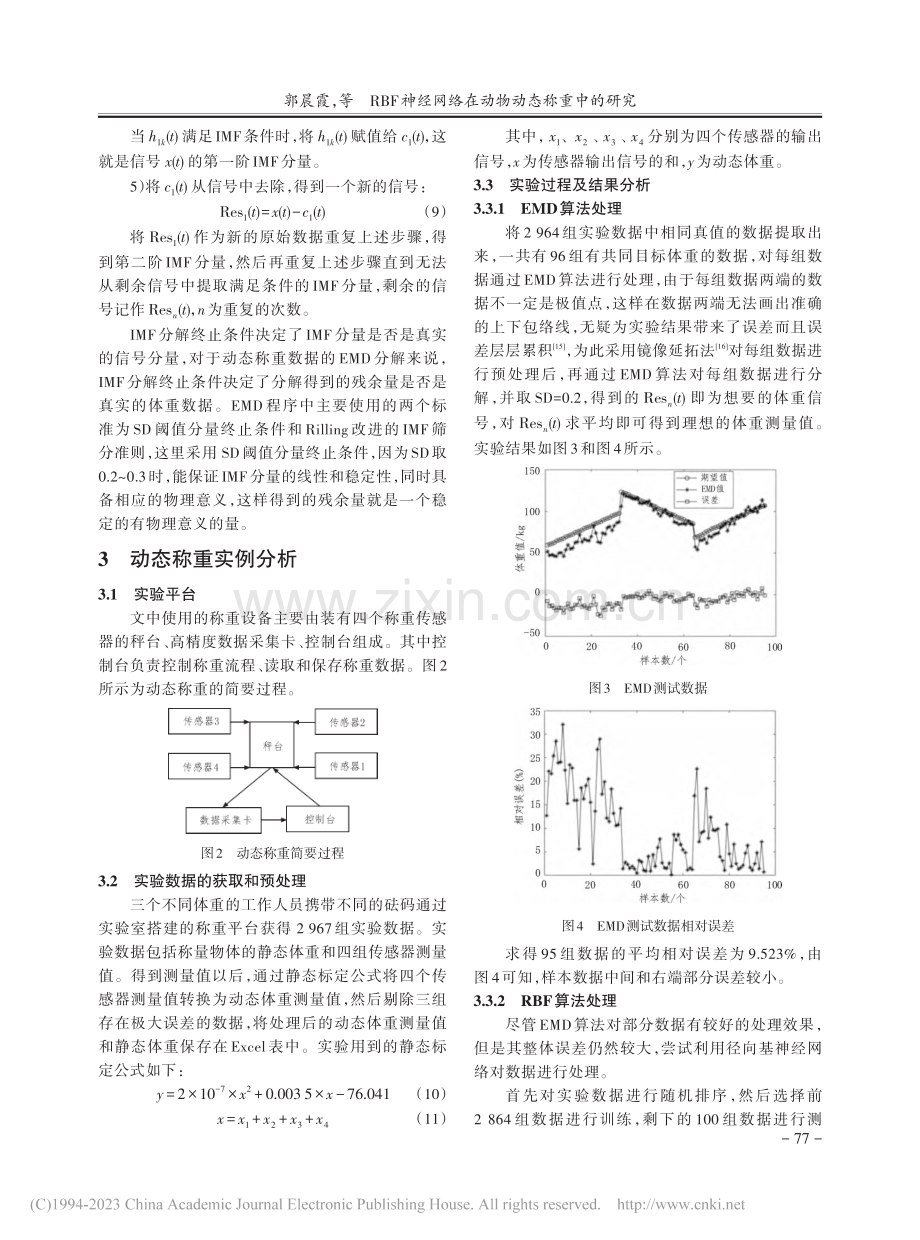 RBF神经网络在动物动态称重中的研究_郭晨霞.pdf_第3页