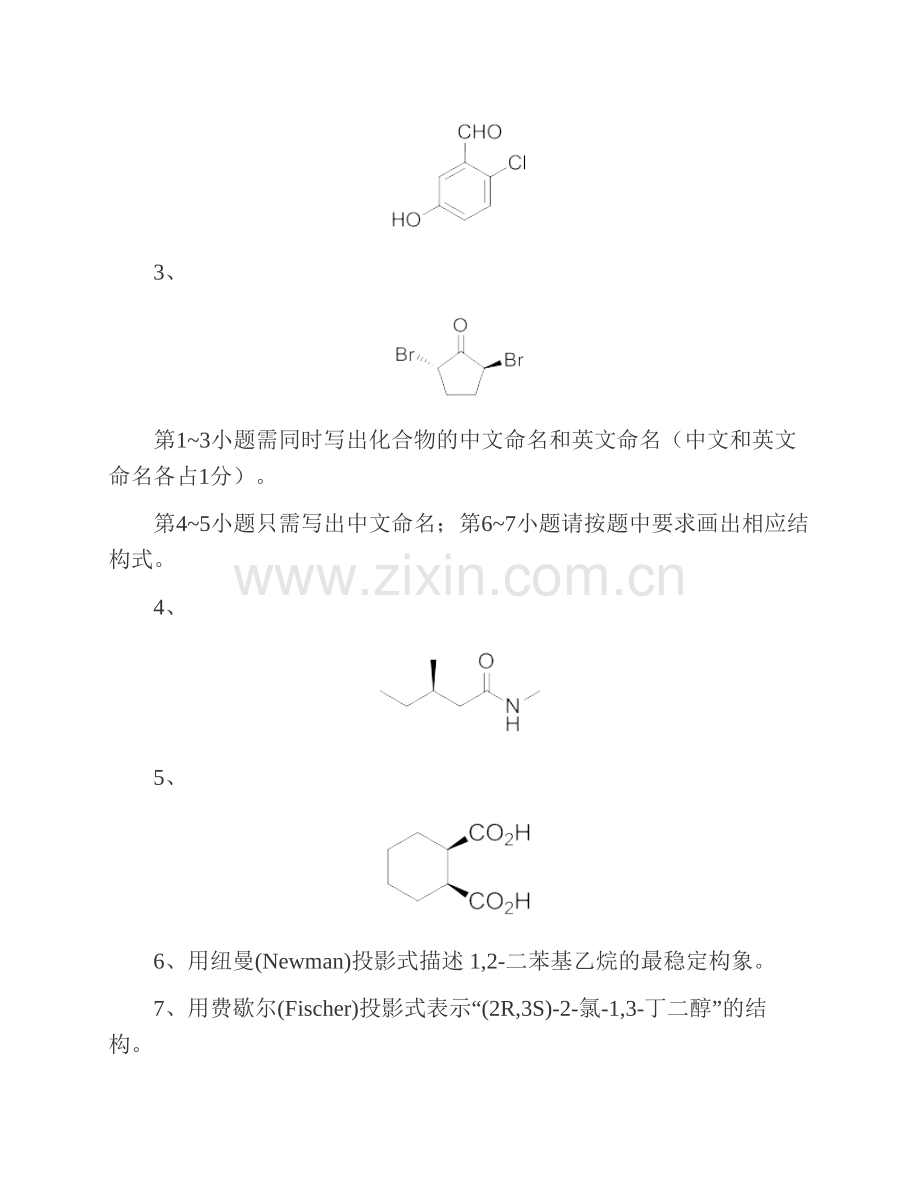 北京化工大学《662有机化学》历年考研真题汇编（含部分答案）.pdf_第3页