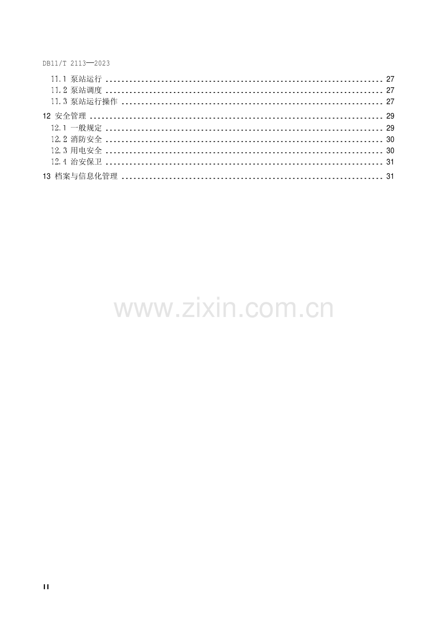 DB11∕T 2113-2023 城镇排水泵站运行与维护技术规程(北京市).pdf_第3页