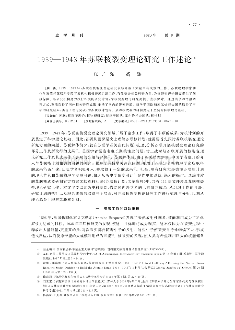 1939—1943年苏联核裂变理论研究工作述论_张广翔.pdf_第1页