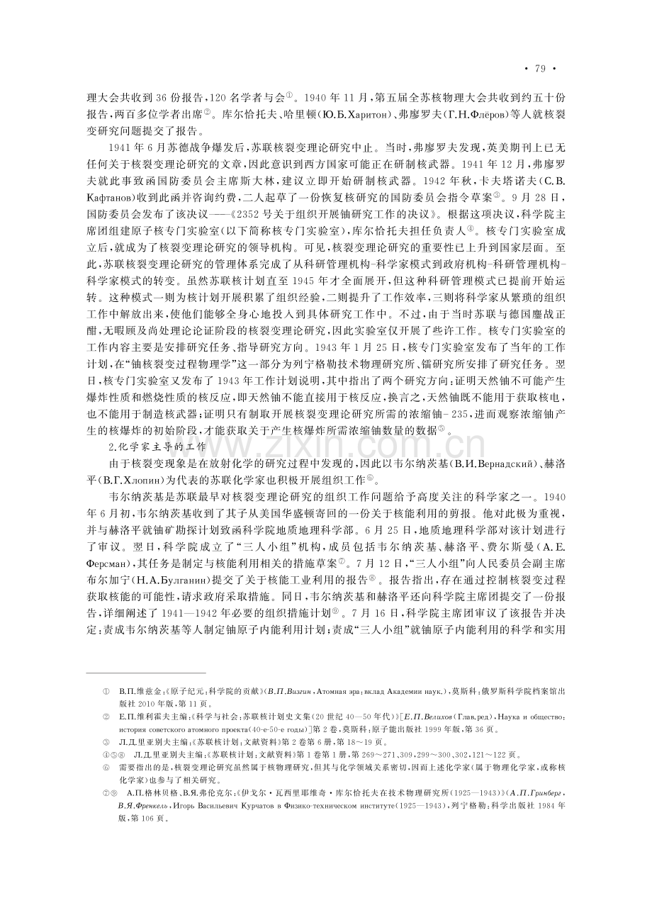 1939—1943年苏联核裂变理论研究工作述论_张广翔.pdf_第3页