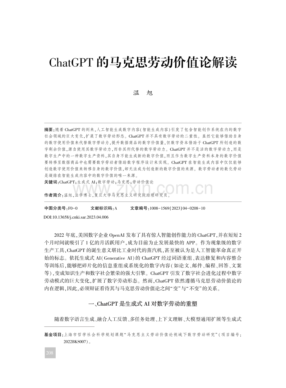 ChatGPT的马克思劳动价值论解读_温旭.pdf_第1页
