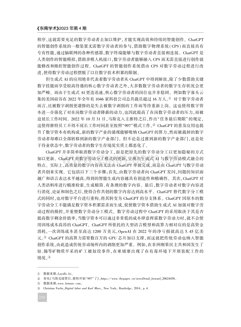 ChatGPT的马克思劳动价值论解读_温旭.pdf_第3页