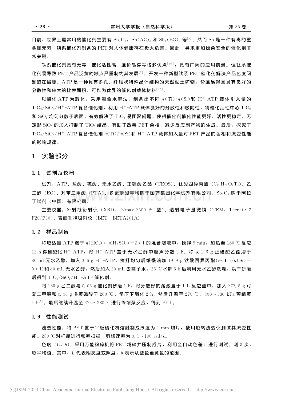 TiO_2_SiO_2_H...TP复合催化剂的制备及性能_高丙莹.pdf_第2页