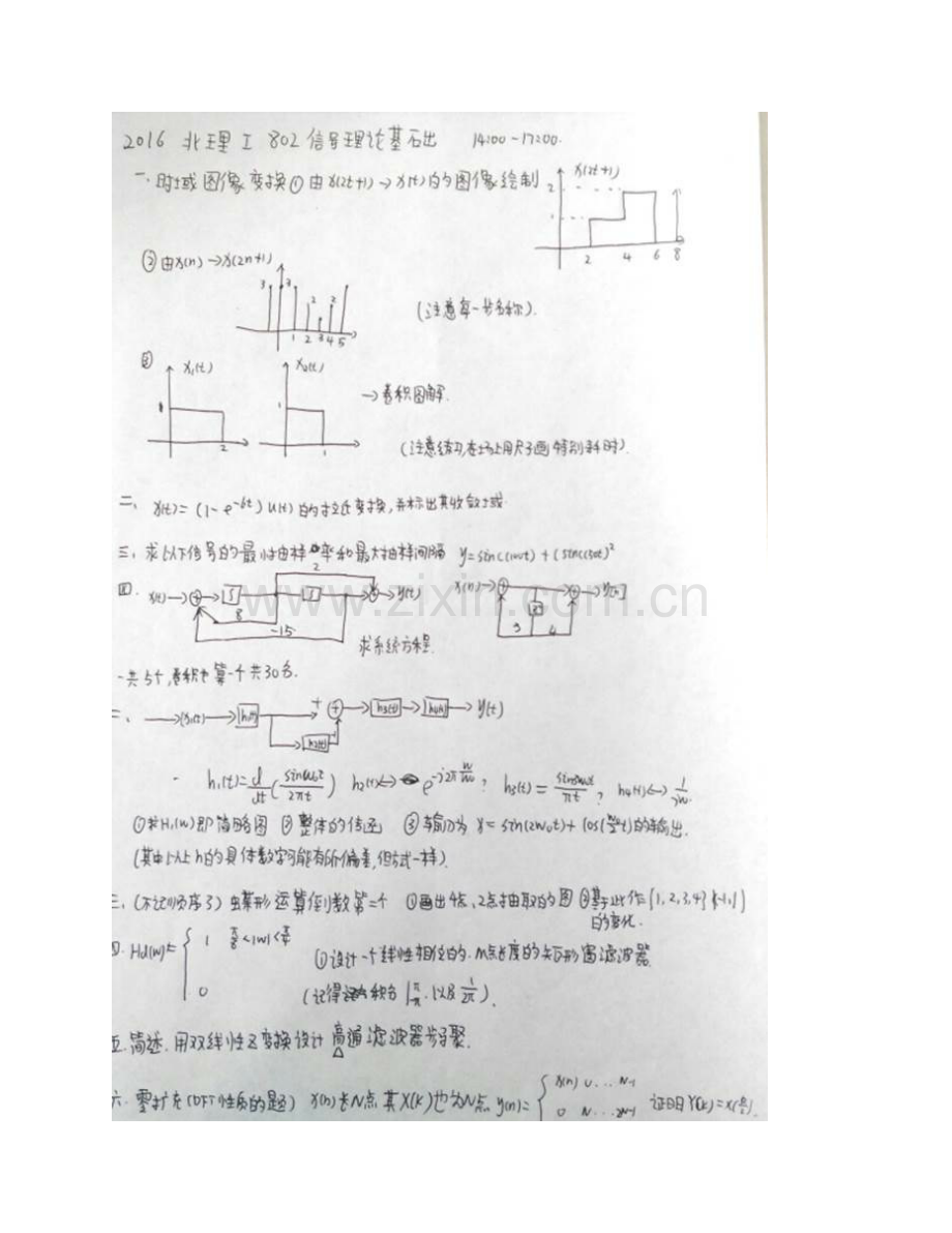 北京理工大学生命学院《802信号理论基础》历年考研真题汇编.pdf_第3页