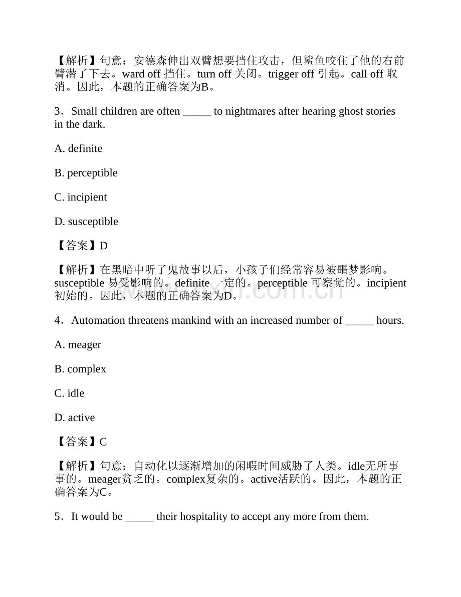 北京科技大学外国语学院211翻译硕士英语[专业硕士]历年考研真题及详解.pdf_第3页