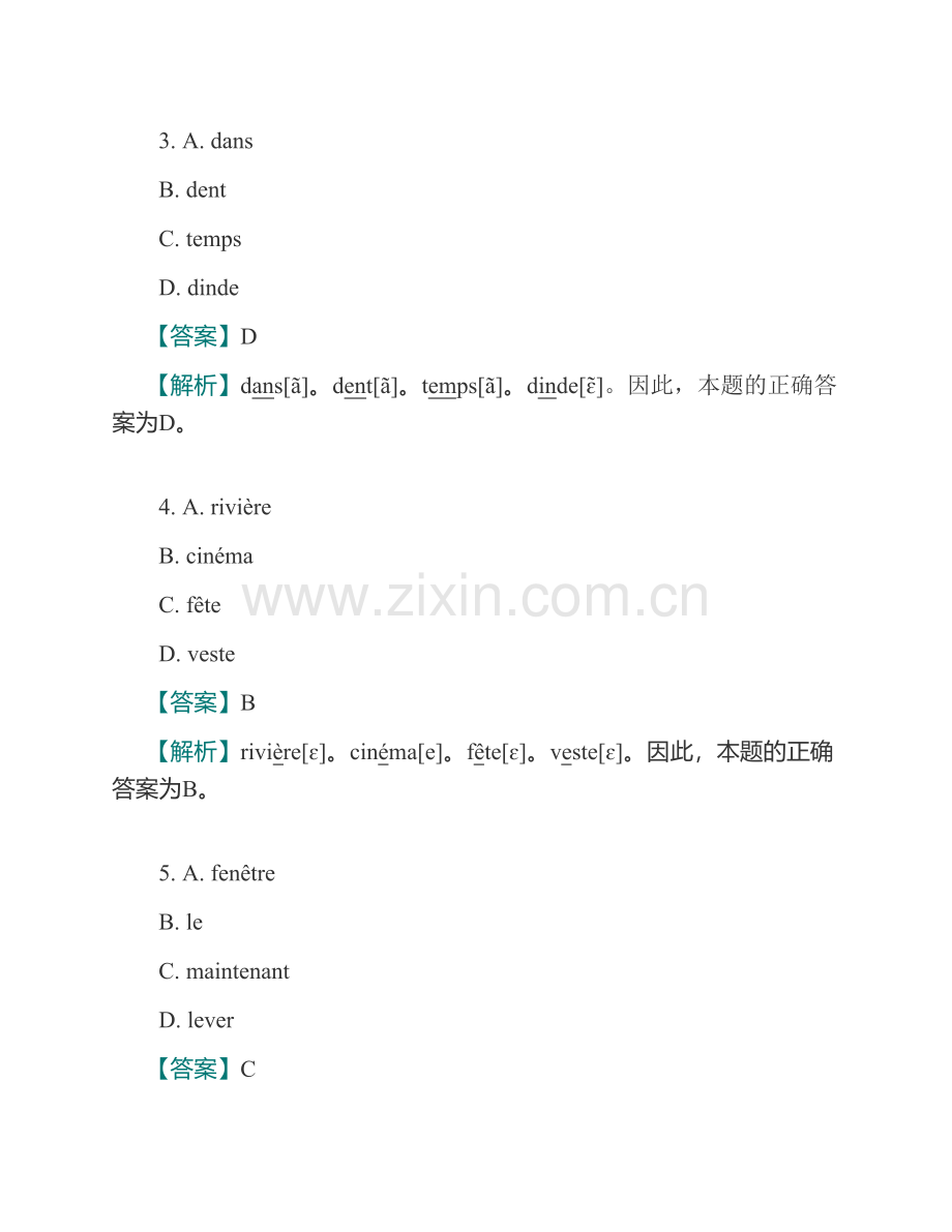 北京科技大学外国语学院246法语（二外）历年考研真题及详解.pdf_第3页