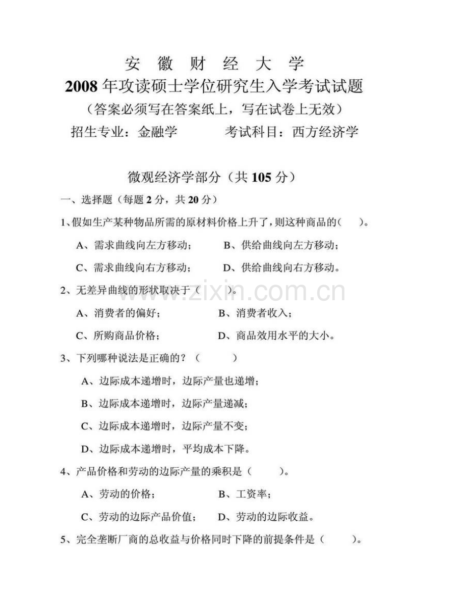 安徽财经大学《818西方经济学（微观经济学70%、宏观经济学30%）》历年考研真题汇编.pdf_第3页