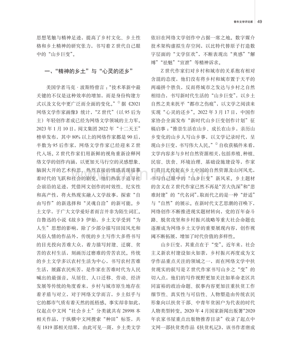 Z世代与网络文学中的“山乡巨变”.pdf_第2页