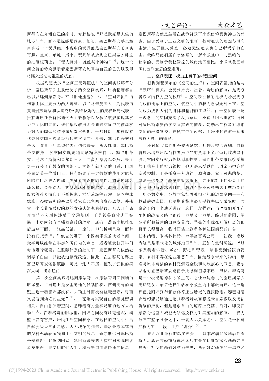 《旧地重游》：价值选择与空间隐喻_郭小杨.pdf_第2页