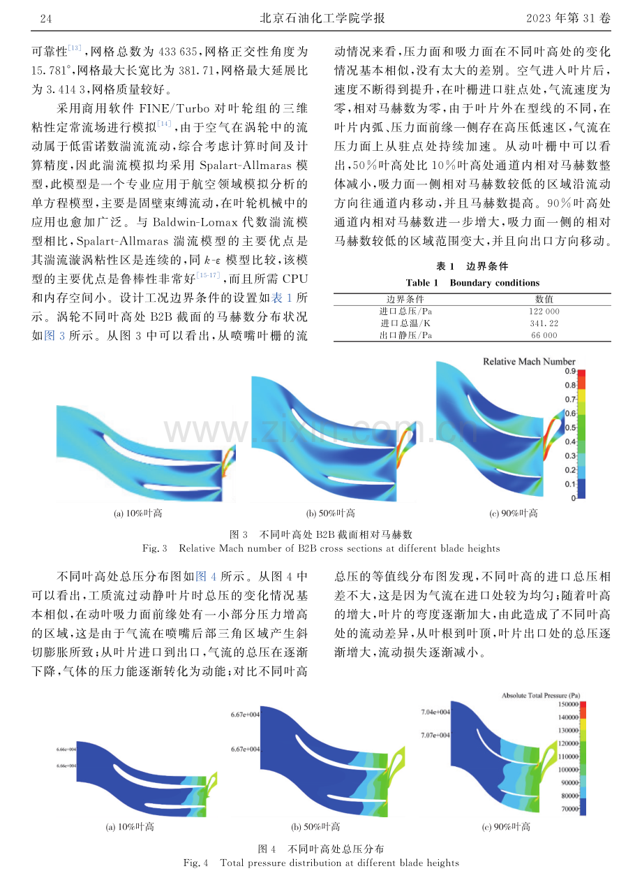 TTC制冷涡轮数值模拟与试验分析.pdf_第3页