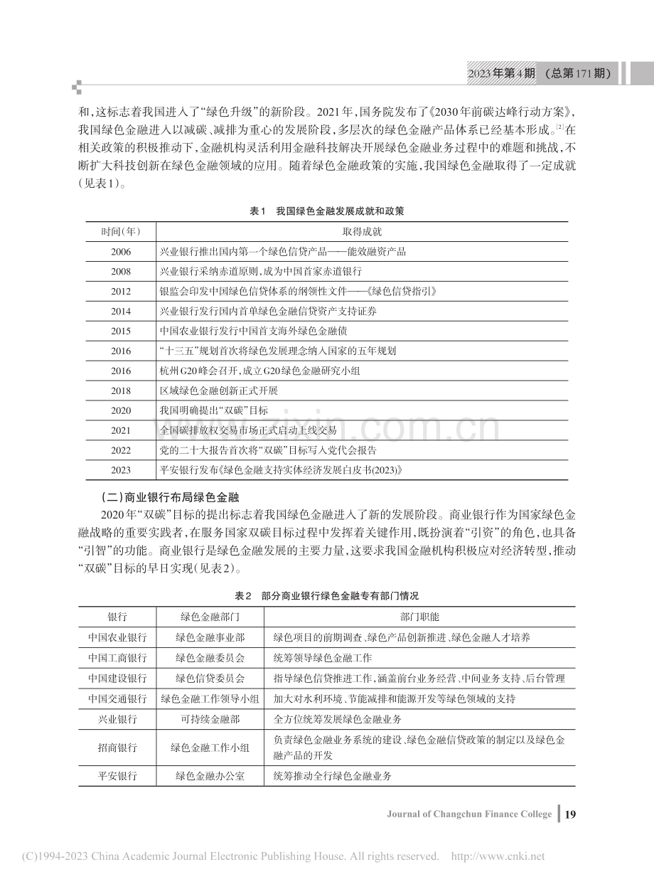 “双碳”目标下商业银行绿色金融发展问题研究_王腾达.pdf_第2页