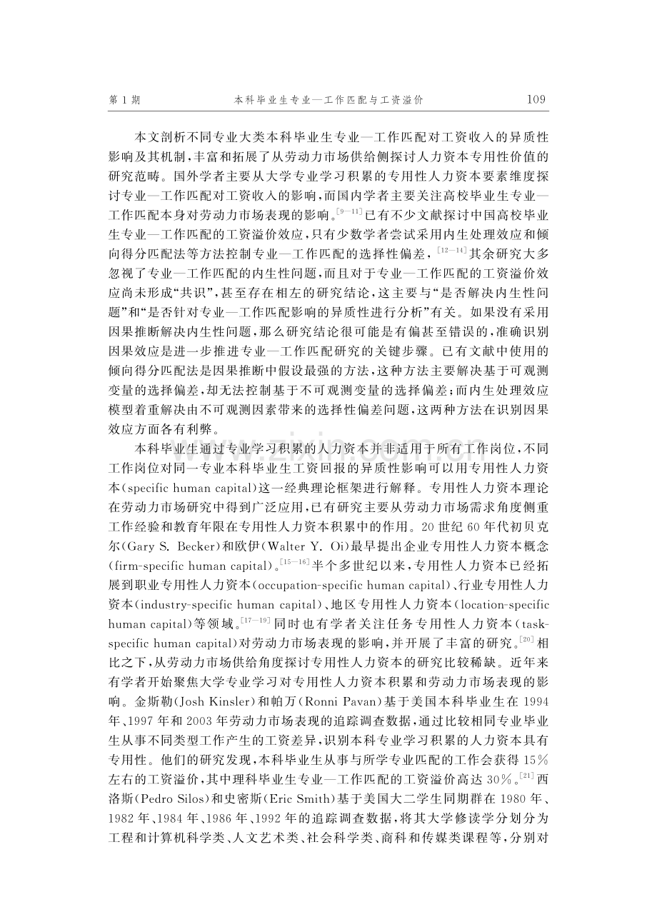 本科毕业生专业-工作匹配与工资溢价--基于Shift-share工具变量的估计.pdf_第3页