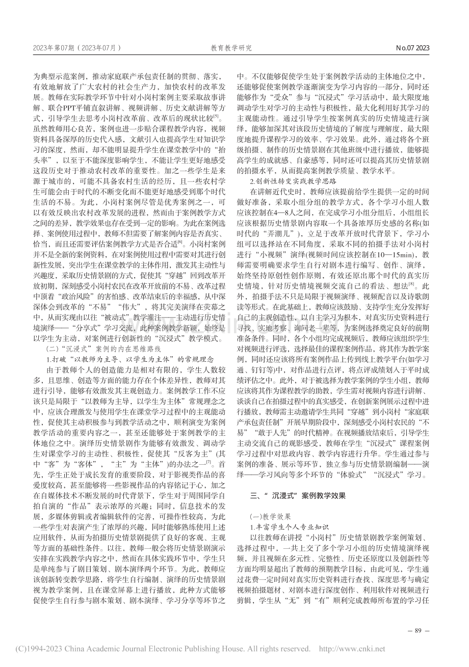 “破旧立新”——思政课程教...浸式”创新优质案例教法探究_张倩.pdf_第2页