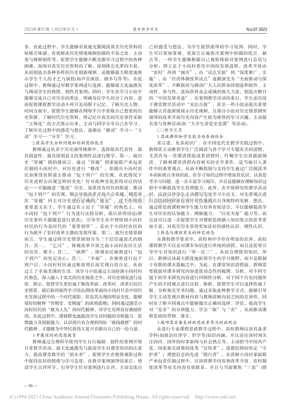 “破旧立新”——思政课程教...浸式”创新优质案例教法探究_张倩.pdf_第3页