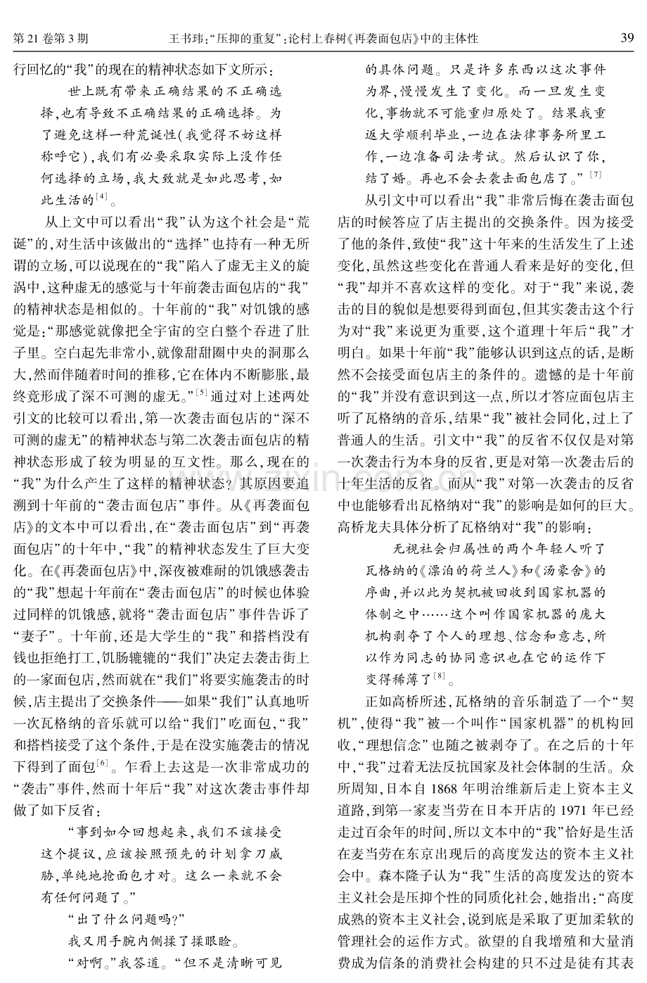 “压抑的重复”：论村上春树《再袭面包店》中的主体性.pdf_第2页