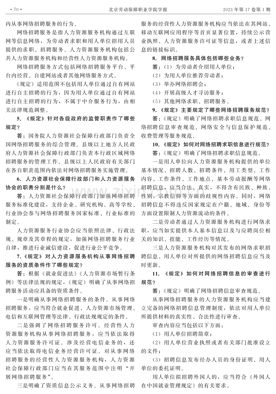 《网络招聘服务管理规定》解读.pdf_第2页