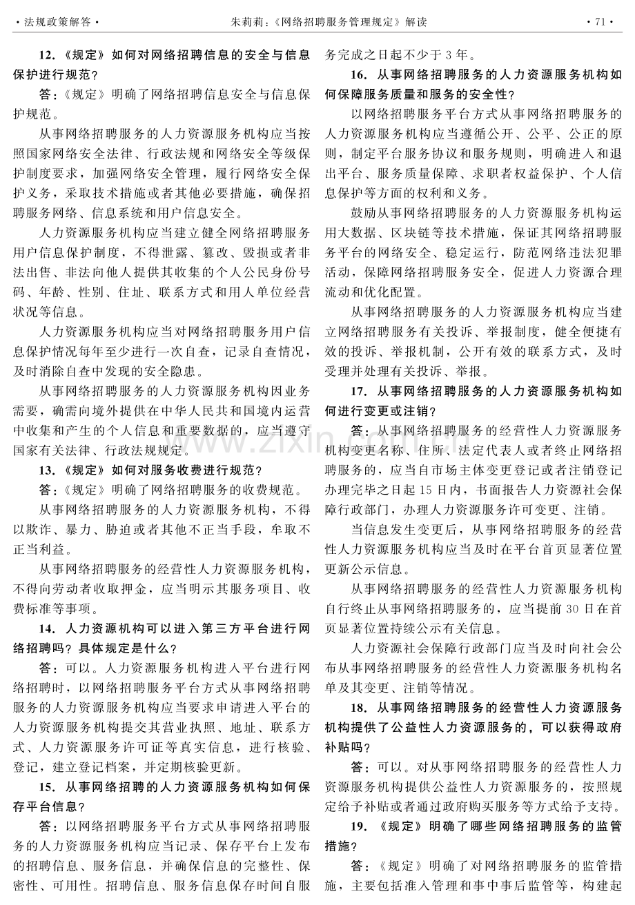 《网络招聘服务管理规定》解读.pdf_第3页