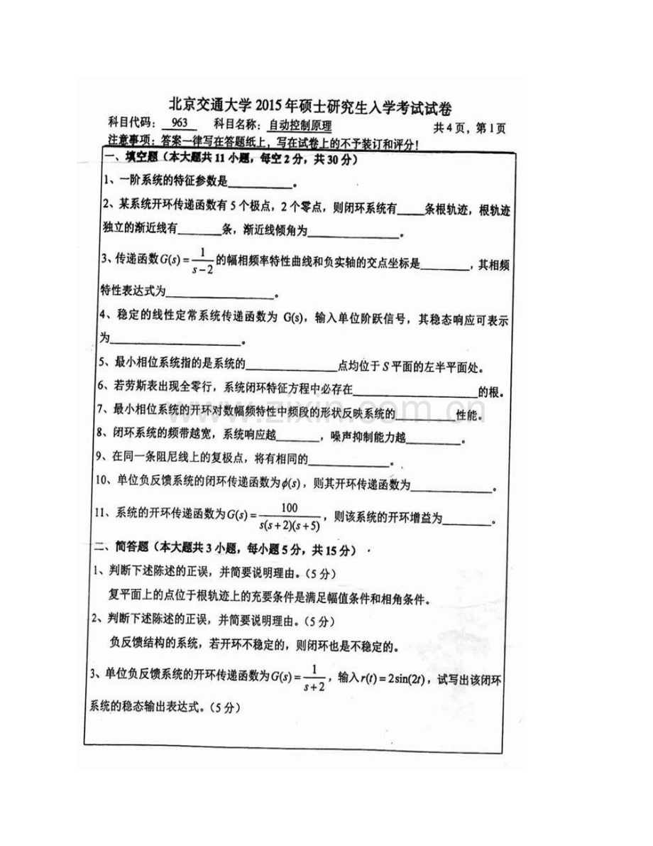 北京交通大学机械与电子控制工程学院《963自动控制原理》历年考研真题汇编.pdf_第3页