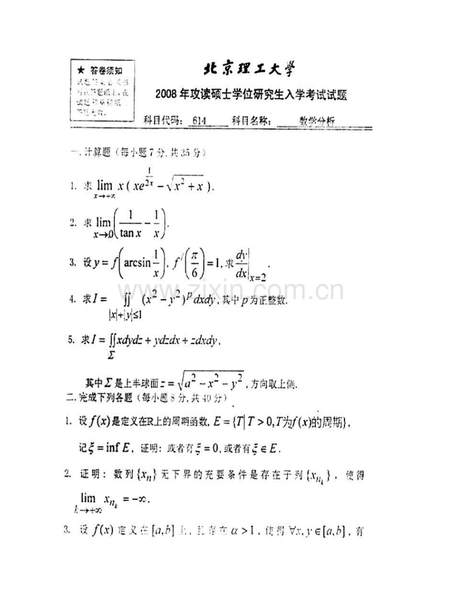 北京理工大学数学与统计学院601数学分析历年考研真题汇编.pdf_第3页