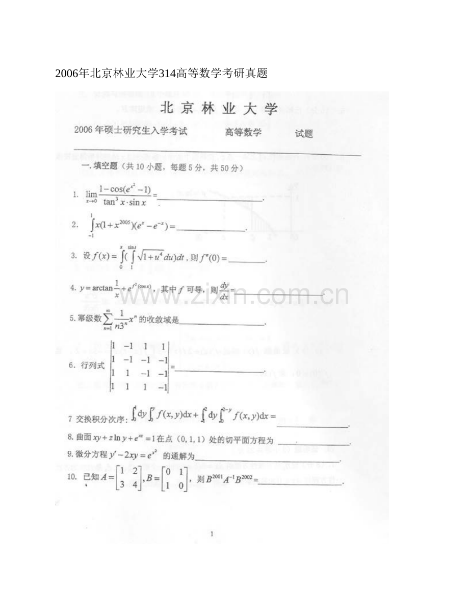 北京林业大学《725数学（自）》历年考研真题汇编.pdf_第3页