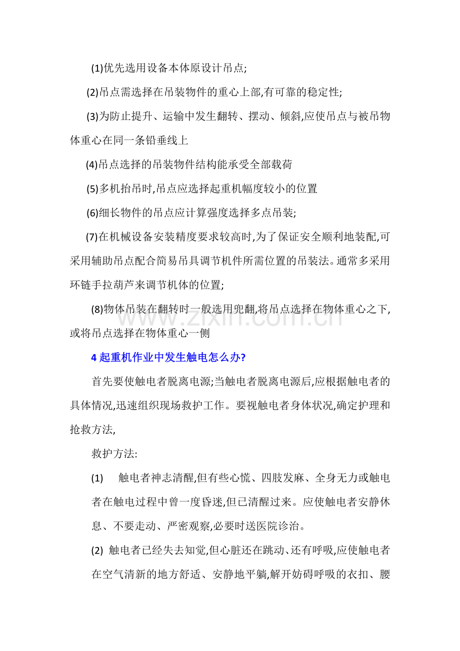 起重机紧急事故应急处置考评内容参考答案.docx_第2页