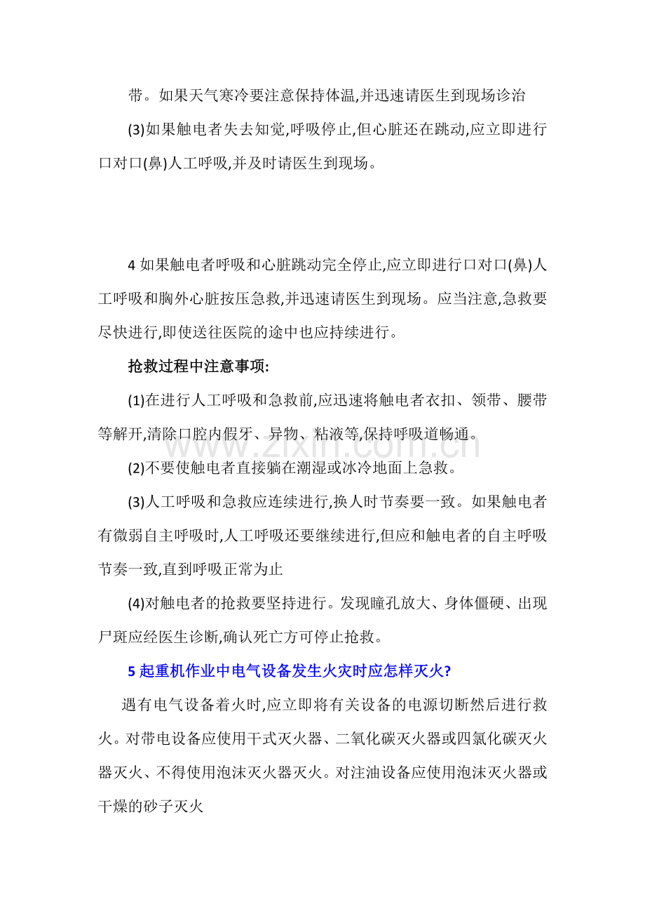 起重机紧急事故应急处置考评内容参考答案.docx_第3页