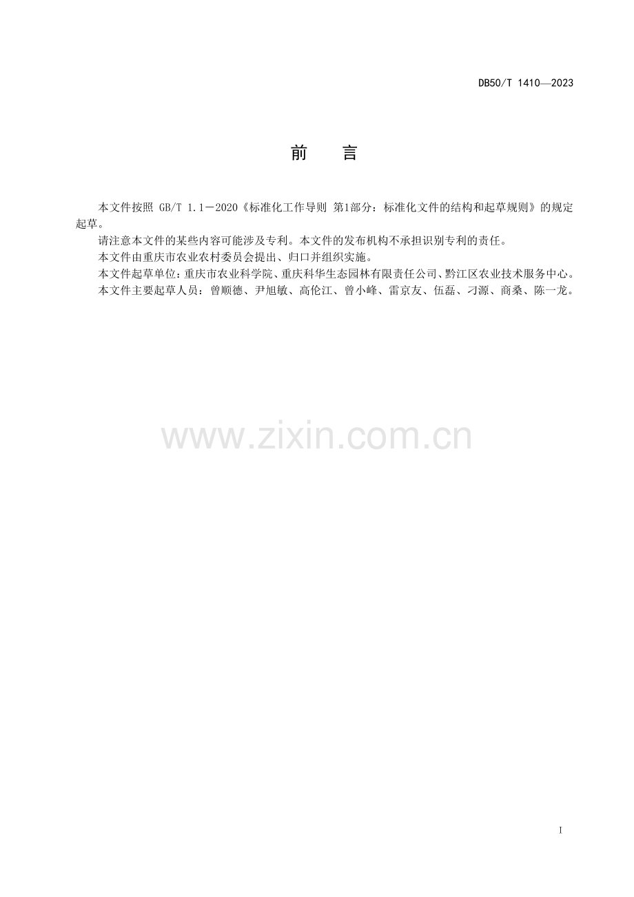 DB50∕T 1410-2023 羊肚菌干制技术规范(重庆市).pdf_第3页