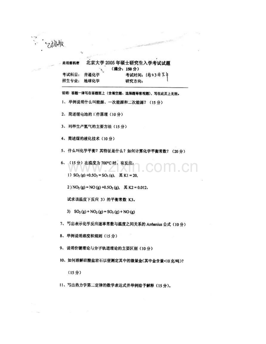 北京大学环境科学与工程学院924普通化学历年考研真题汇编.pdf_第3页