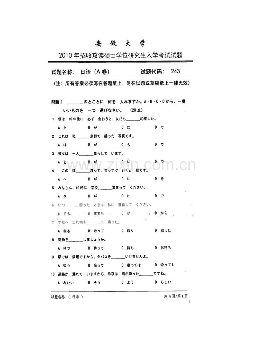 安徽大学外语学院243二外日语历年考研真题汇编.pdf_第3页