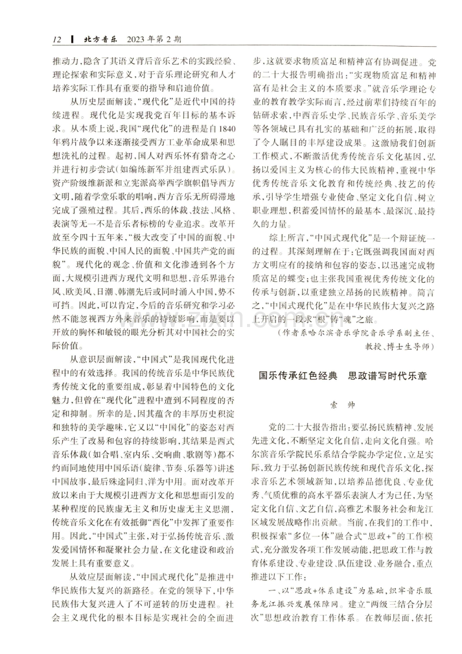 “中国式现代化”释读.pdf_第2页