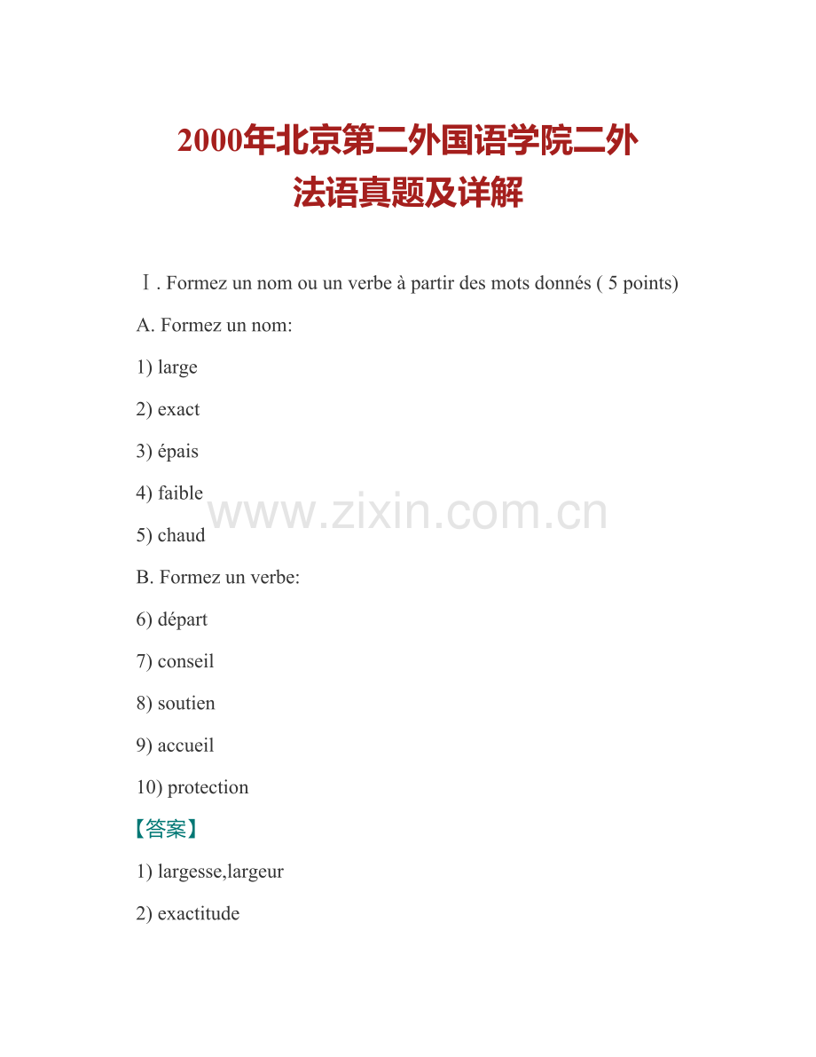 北京第二外国语学院263二外法语历年考研真题及详解.pdf_第3页